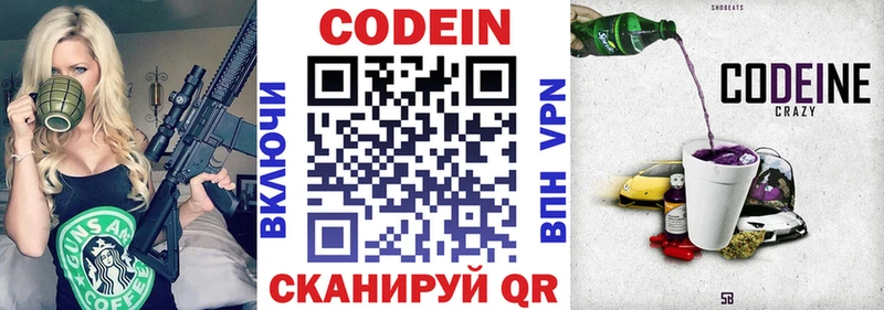 Codein Purple Drank  как найти наркотики  kraken как войти  Северская 